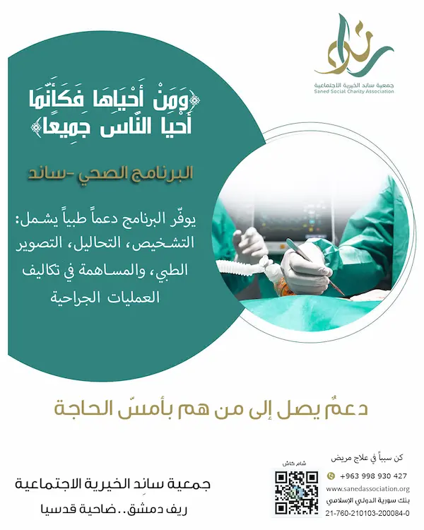 البرنامج الصحي … دعم طبي يصل لمستحقيه