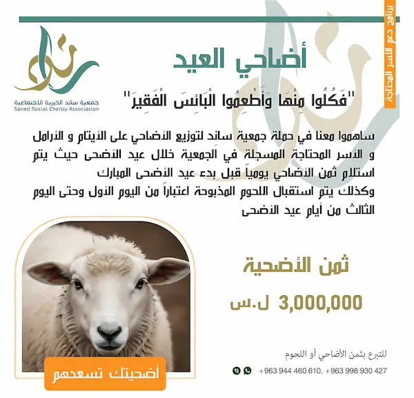 أضحيتك تسعدهم