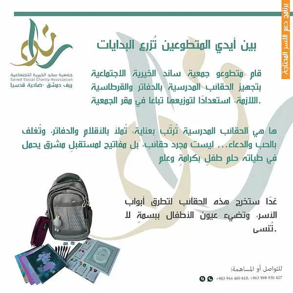 سواعد الخير تجتمع