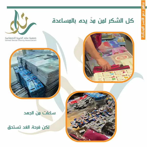 سواعد الخير تجتمع