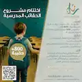 معاً نرسم الأمل ونمكّن الطلاب