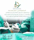 لأن الشفاء حق… و واجبنا أن نوصله