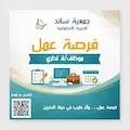 فرصة عمل – موظف/ـة إداري في جمعية ساند
