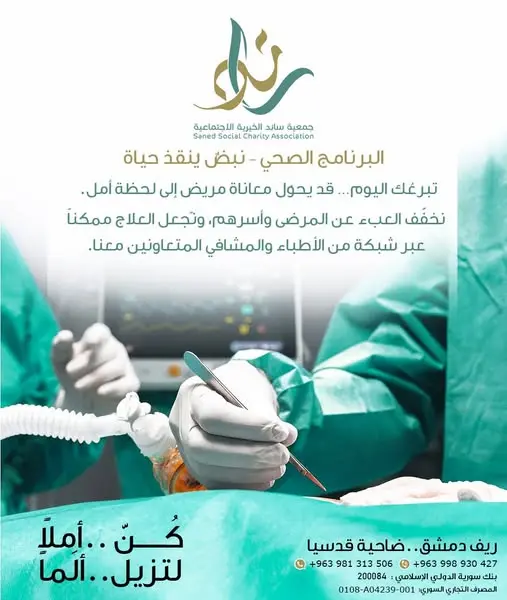 لأن الشفاء حق… وواجبنا أن نوصله